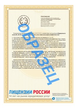 Образец сертификата РПО (Регистр проверенных организаций) Страница 2 Энгельс Сертификат РПО